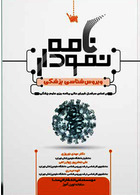 نمودارنامه ویروس شناسی پزشکی